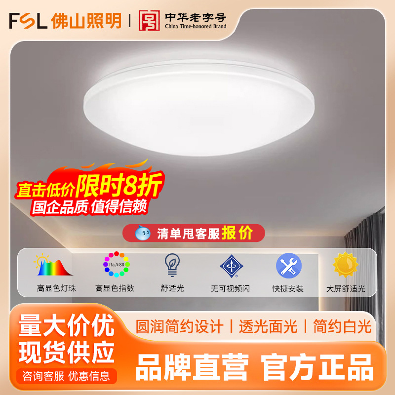 FSL Foshan Iluminación LED luz de techo redonda comedor pasillo entrada moderna minimalista balcón dormitorio iluminación