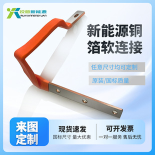 Power Battery Soft Copper Busbar, Processable Epoxy Resin Spray-Coated Copper Busbar for High-Voltage Electrical Equipment, Conductive Soft Connection