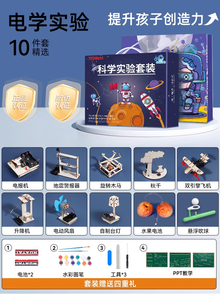 [10-piece set of electrical experiments] Giving pigment tool kit ppt teaching