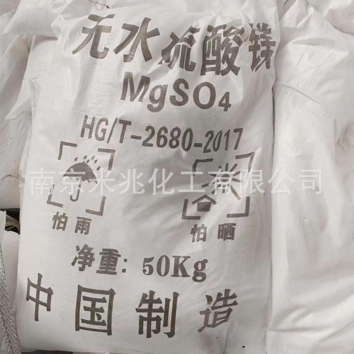 供应 无水硫酸镁 七水硫酸镁 工业级农业级食品级（南京工厂直发