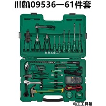 SATA世达工具09536电讯维修组合套装61件套电工万用表工具箱62件