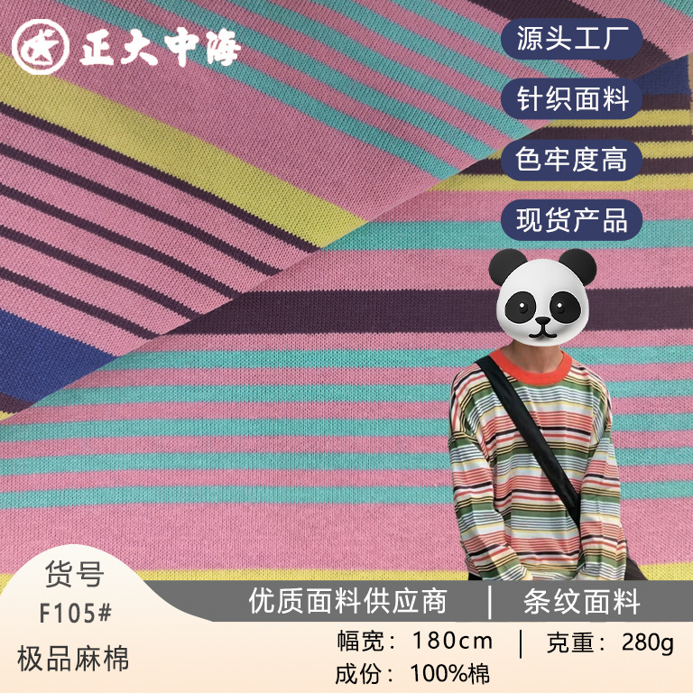 现货纯棉色间条面料条纹面料时尚布料秋冬款上衣童装服装面料色织