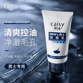 面霜;洁面产品;男士洁面