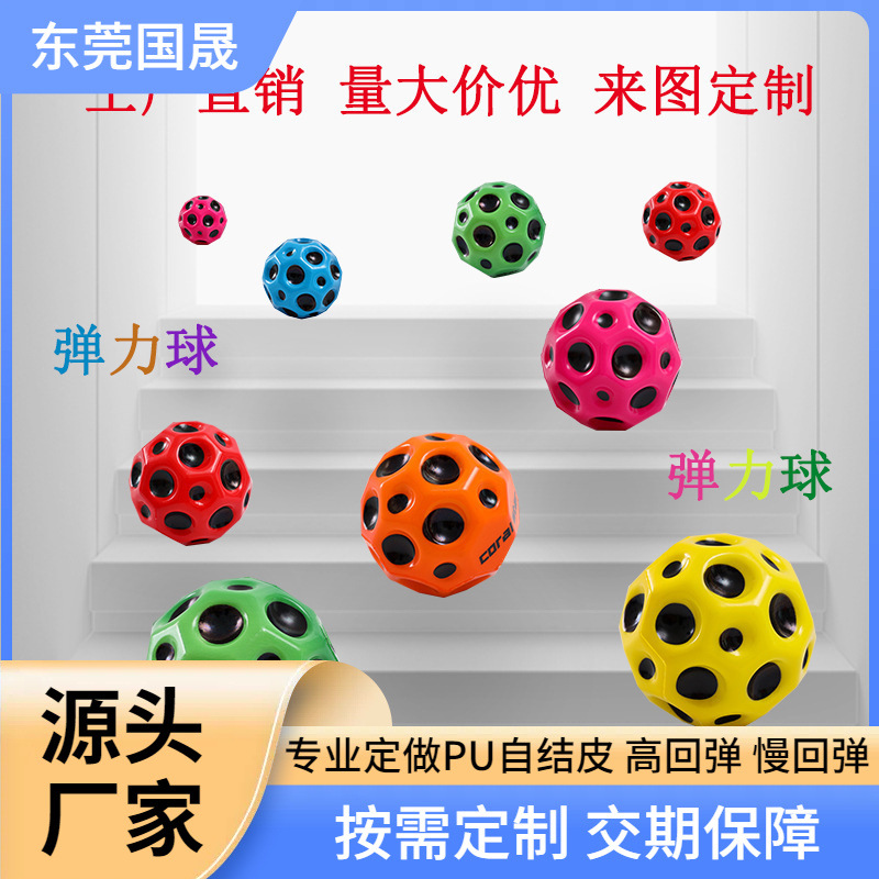 pu弹力球 洞洞球 洞洞弹力球 月亮球厂家直销6.6公分球高弹性