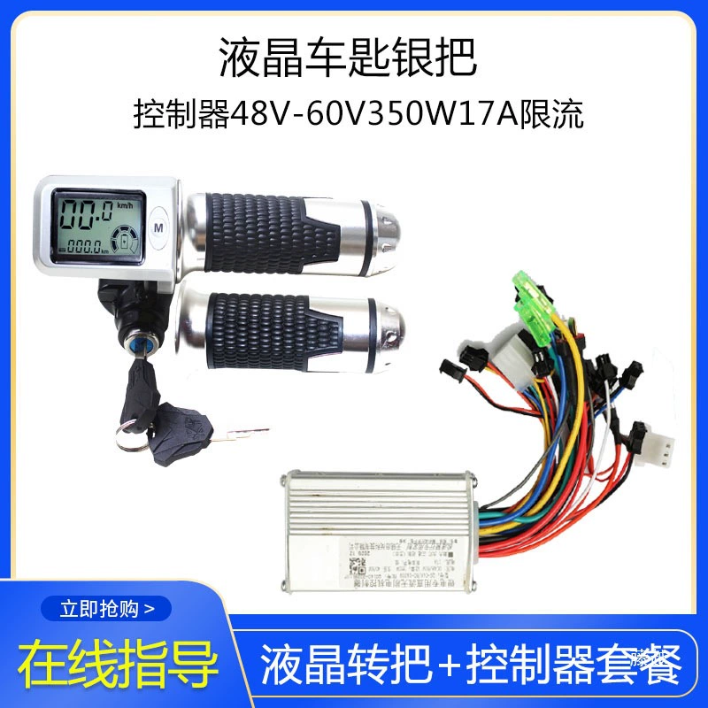 Контроллер для электромобиля/велосипеда, 36V/48V/60V, 350W
