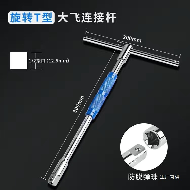 省力换头T型套筒扳手t型丁字可换头多功能组合套装大飞套筒头扳手|undefined