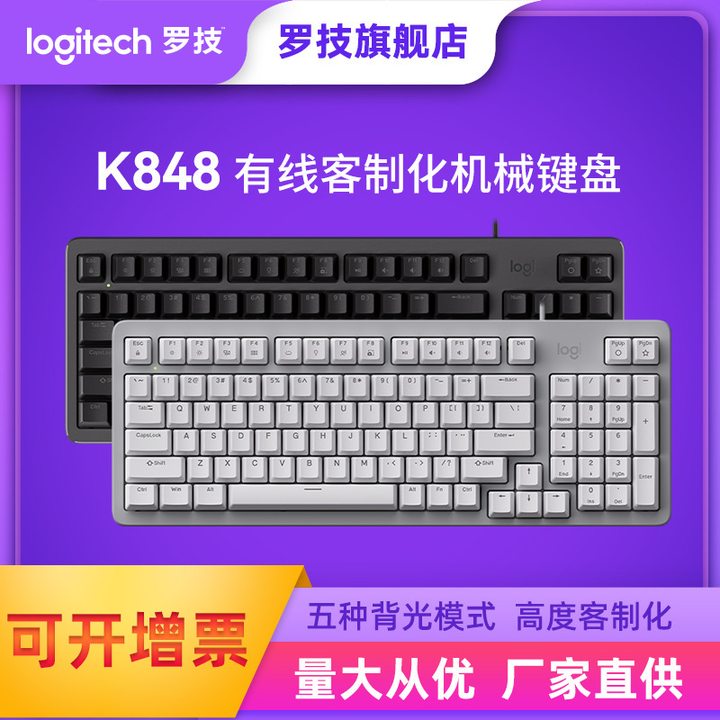 Logitech Lingyan Series K848 Wired Keyboard Customized Mechanical Keyboard K845 Upgrade