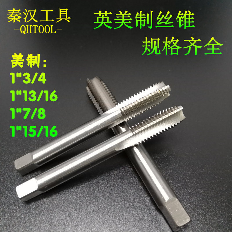 美英制机用丝锥丝攻1-3/4 1-13/16 1-7/8 1-15/16英美制机用丝攻