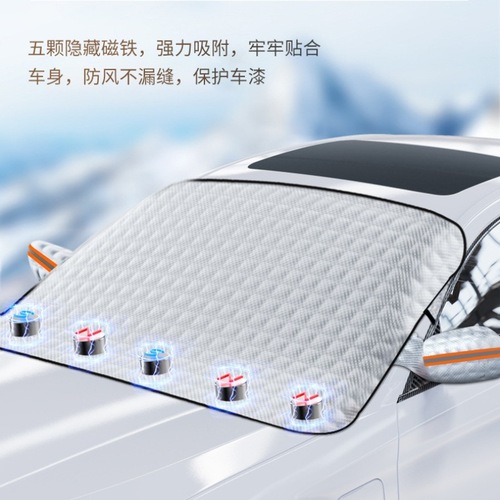 Car snow shield manufacturer direct sales car snow shield winter frost protection anti-freeze car cover thickened snow cover magnetic snow protection gear