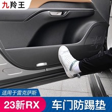 适用23款雷克萨斯RX350车门防踢垫新款RX450h防护垫RX500内饰用品