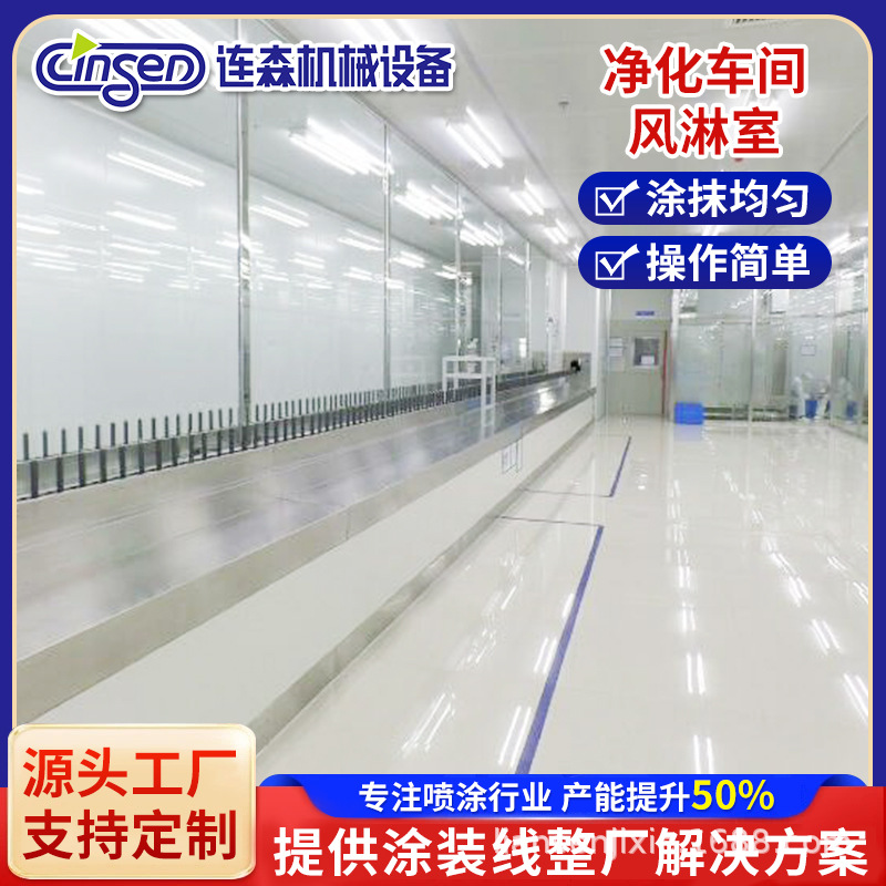 五金塑胶无尘喷涂线 塑胶自动喷涂线 塑胶地轨式喷涂线  家电行业