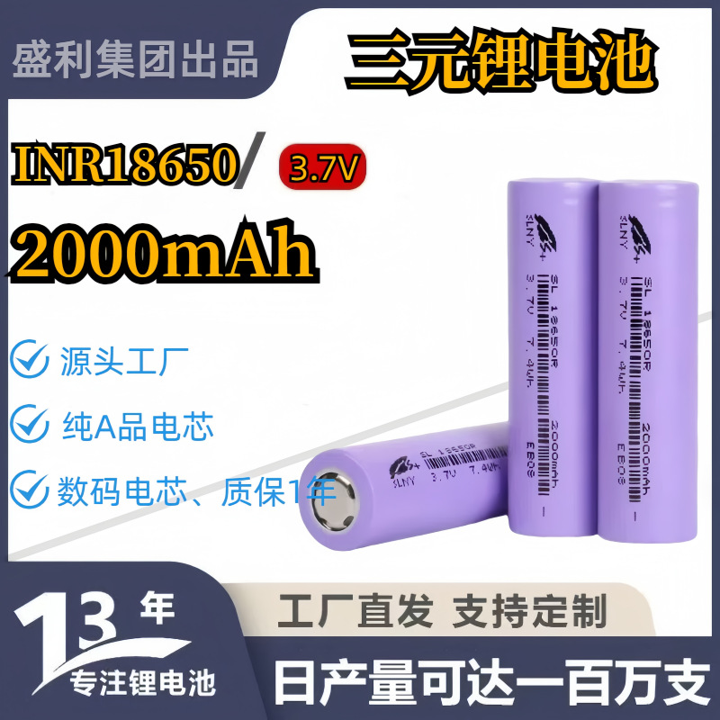 盛利动力数码18650-2500锂电芯手电小风扇吸尘器美容仪电池锂电池