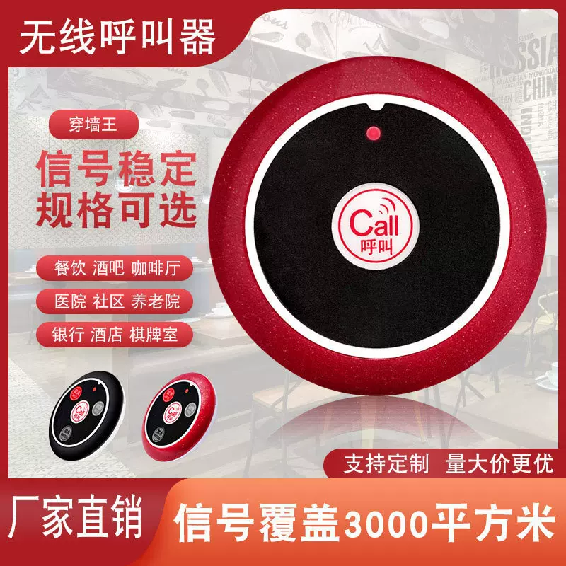 无线呼叫器按铃分机餐厅茶楼酒吧美容院服务铃银行柜台铃医院商用