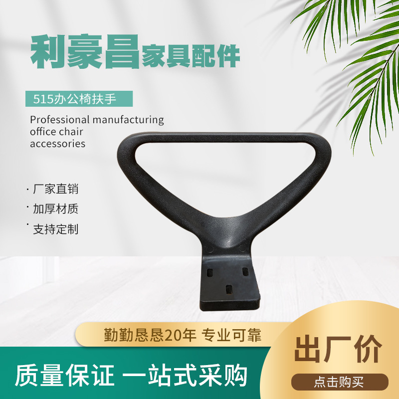 小型办公椅扶手 玩具车扶手 办公座椅固定扶手转椅老板椅家具配件