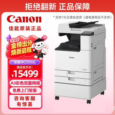 Canon большой принтер Canon iRC3330L коммерческий офис a3a4 цветной композитный аппарат двустороннее копирование