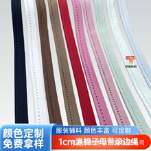 彩色1cm涤棉子母带滚边绳童装T恤侧边嵌条旗袍家纺包边条棉包边