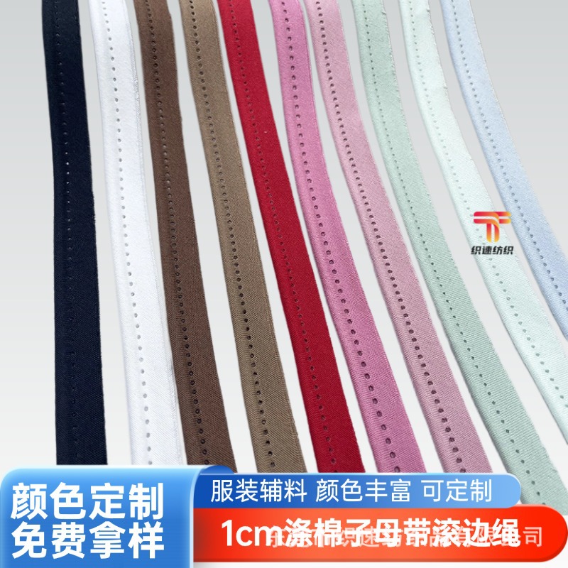 彩色1cm涤棉子母带滚边绳童装T恤侧边嵌条旗袍家纺包边条棉包边
