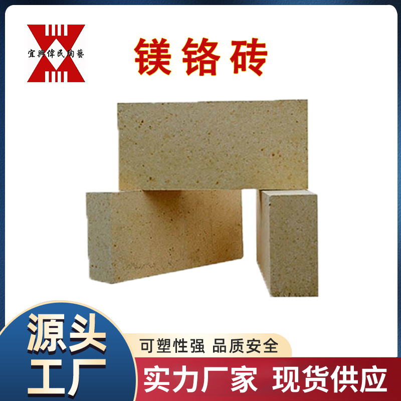 宜兴伟民制造耐火材料 耐火砖 直接结合镁铬砖