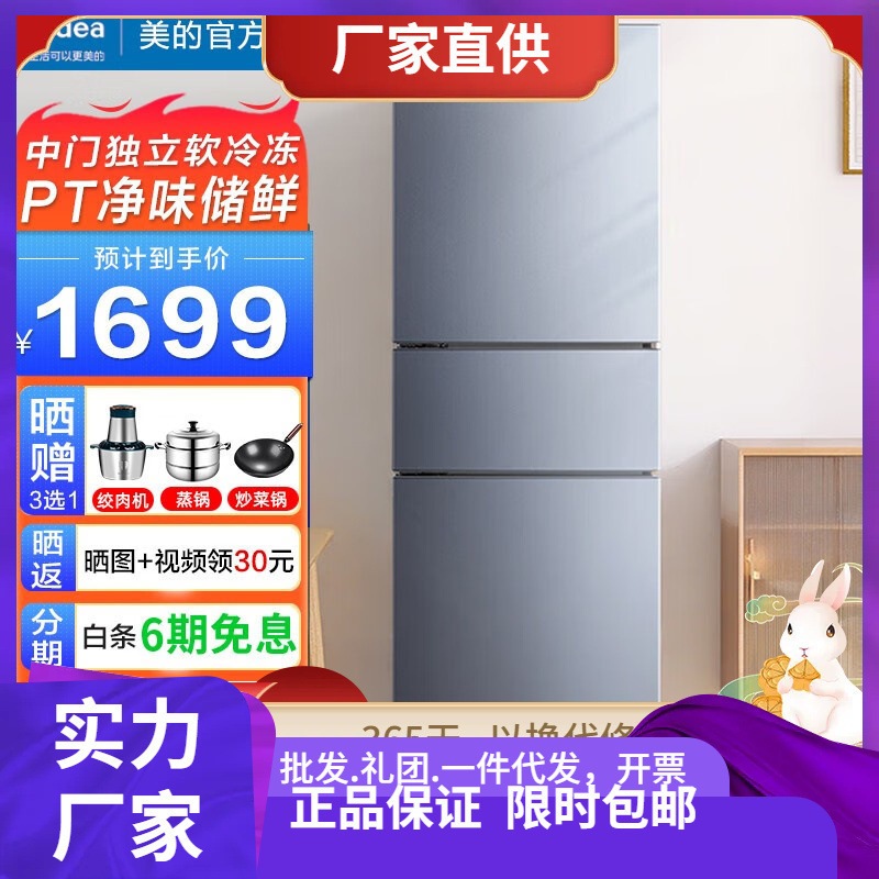 Midea's 236-Liter Three-Door Refrigerator Multi-Door Air-Cooled Frost-Free Odor-Free Small Refrigerator Middle Door