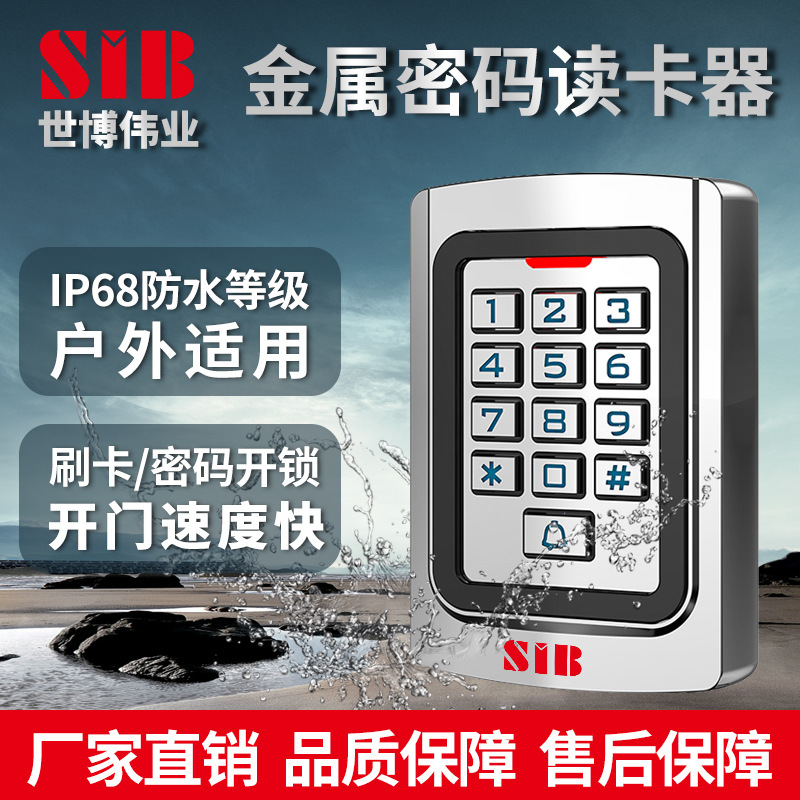 金属密码读卡器密码防水读卡器金属读卡器金属密码读头密码盘刷卡