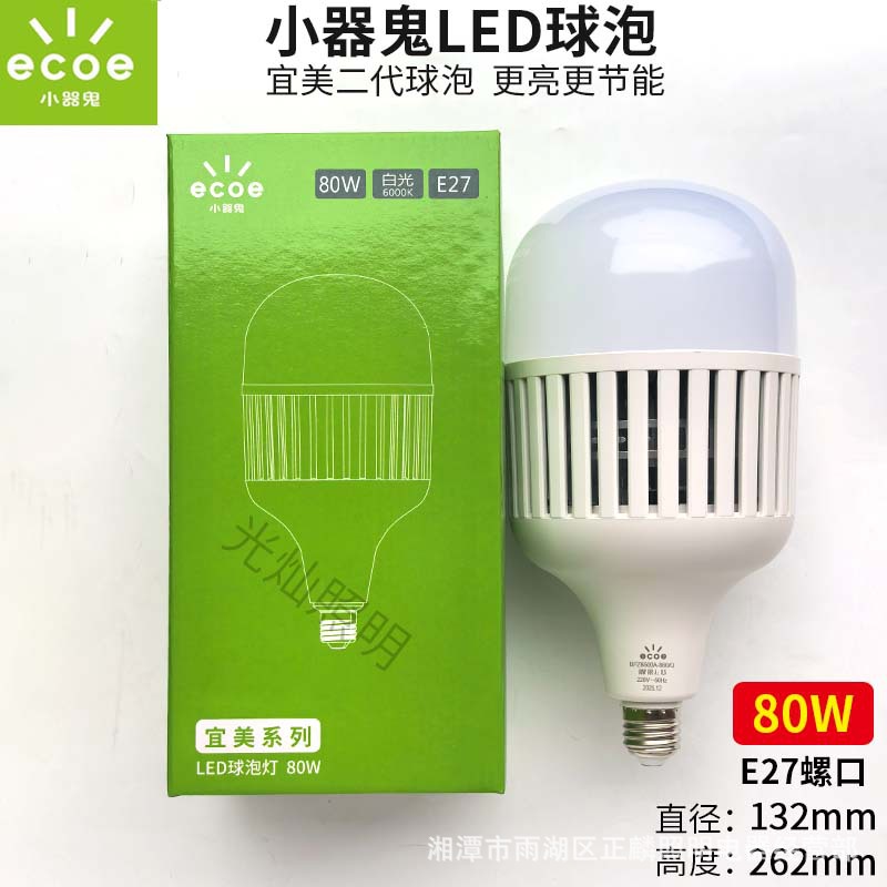 E27 caracol boca pequeño fantasma 80w