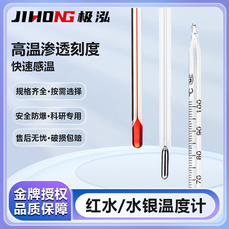 湘玻红水银温度计实验室玻璃棒式工业高精度红液物理温度表水温计