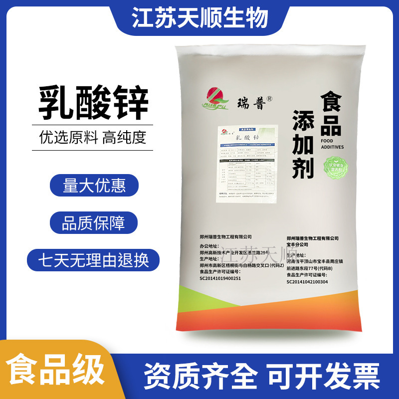 Zinc Lactate Food Grade Zinc Lactate Beverage Solid Beverage Zinc Supplement Nutritional Additive Ready Stock Zinc Lactate Food Grade Zinc Lactate Beverage Solid Beverage Zinc Supplement Nutritional Additive Ready Stock