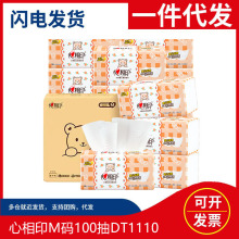 心相印抽纸婴儿专用纸巾3层100抽餐巾纸卫生纸面巾纸一件代发