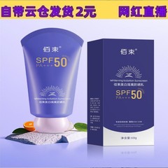 佰束美白隔離日焼け止め乳ハードコア防護贅沢潤肌美白清透水潤保湿美白隔離60