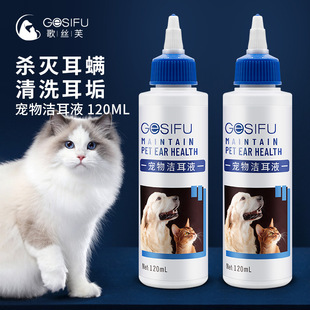 GESIFU cat ear washing liquid ear cleaning dog pet ear cleaning liquid ear removing mite ear bleaching dog ear drops