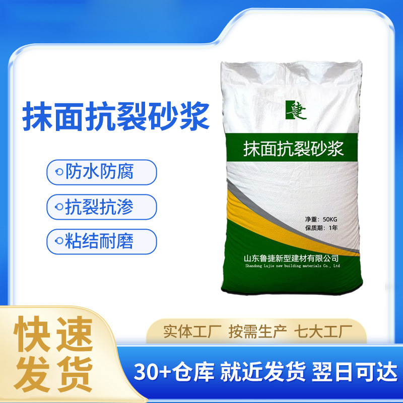 现货供应聚合物抗裂抹面砂浆 强度高 柔性好 聚合物抗裂抹面砂浆