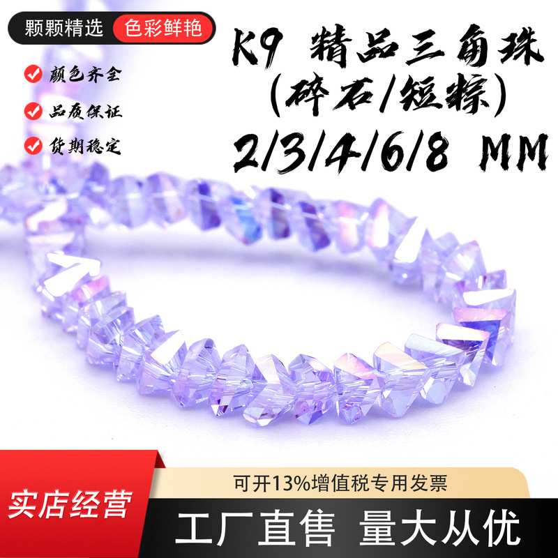 2/3/4/6/8mm K9 Premium Imitation Swarovski High-End Triangular Beads, Sparkling Crushed Stone Short Strand Glass Beads