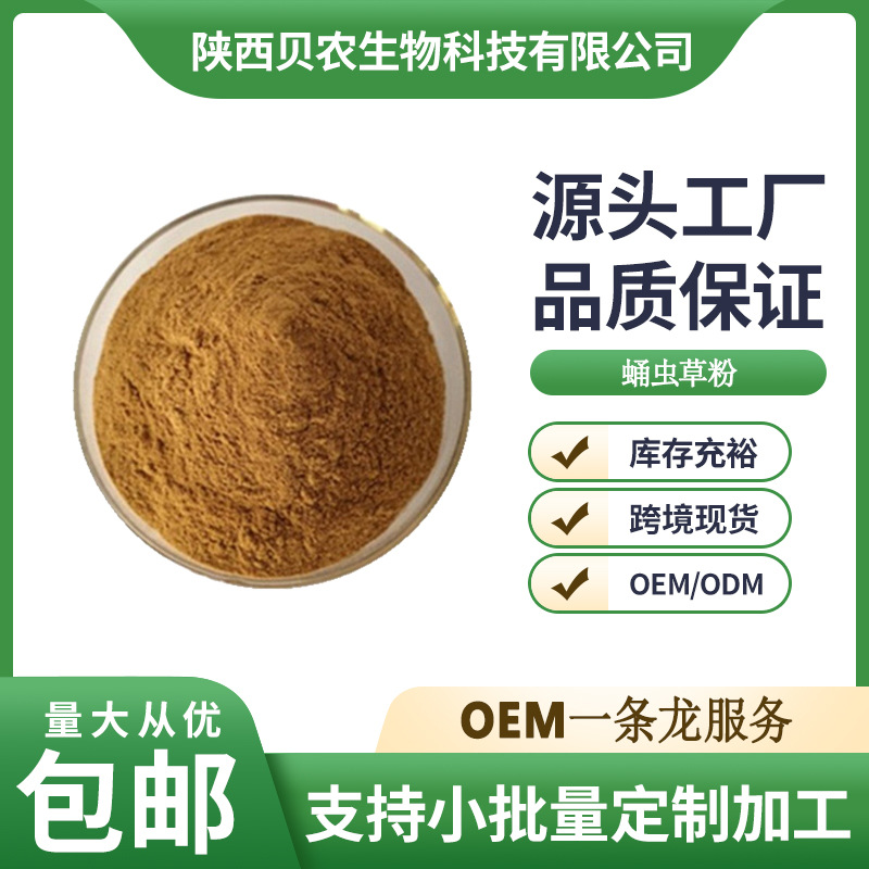 蛹虫草粉 蛹虫草提取物 工厂批发散装蛹虫草粉原料 现货包邮