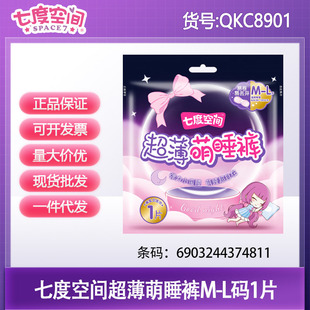 Seven Dimensions Space Sleeping Pants M-L Size Night Use Comfort Pants Sanitary Napkin 1 Piece Whole Box Wholesale Genuine Qkc8901