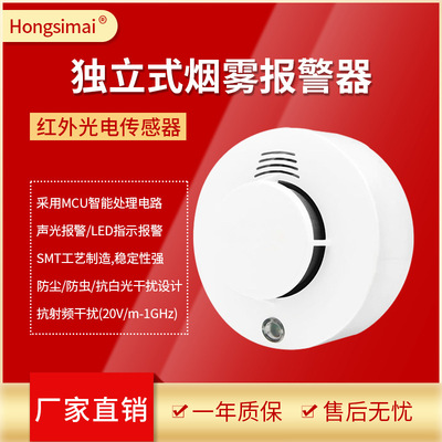 Ismail Manufactor supply dustproof Smoke detector Anti-interference Smoke Alarm Smoke alarm