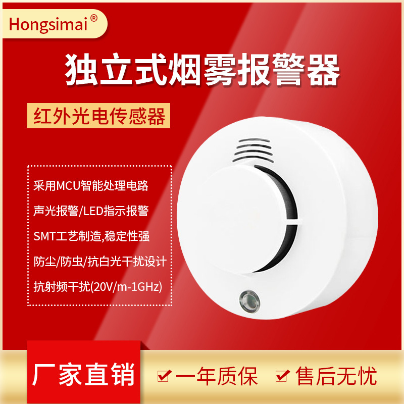 Ismail Manufactor supply dustproof Smoke detector Anti-interference Smoke Alarm Smoke alarm