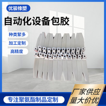 自动化设备包胶  聚氨酯橡胶 加工配件包胶 可按需包各种产品