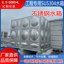 不锈钢水箱304不锈钢焊接水箱消防保温蓄水池生活保温水箱