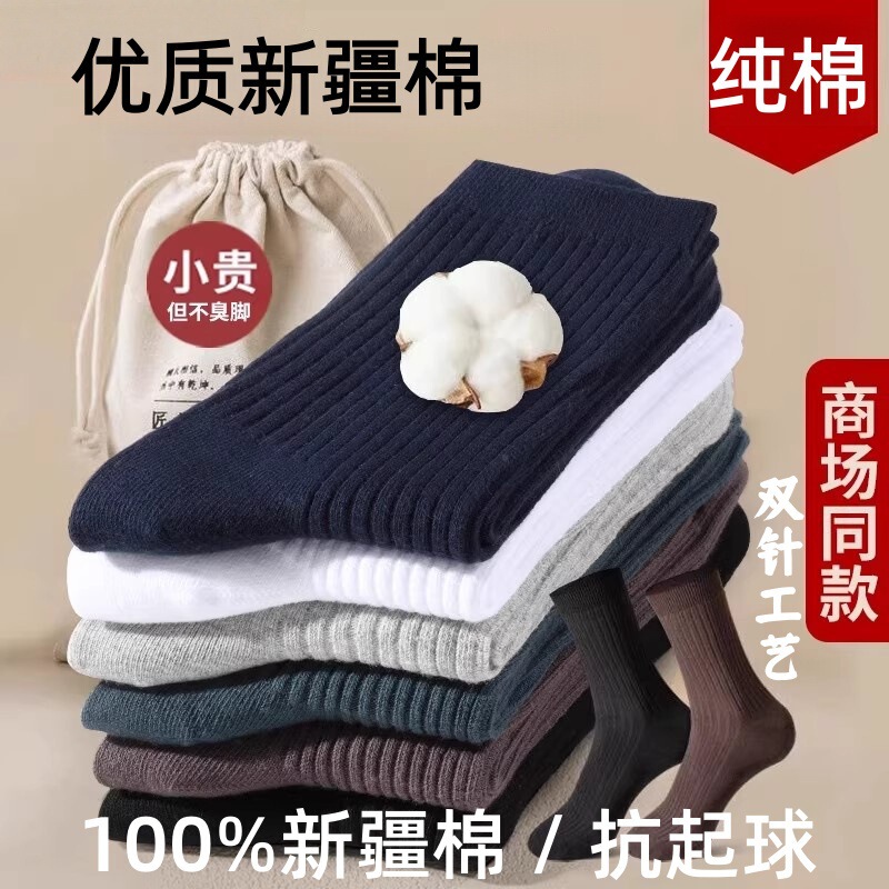 100% Xinjiang Cotton Socks for Men, Mid-Calf Length, Pure Cotton, Autumn and Winter, Odor-Resistant, Business Style, Black, All-Season, Double-Needle Men's Long Socks 100% Xinjiang Cotton Socks for Men, Mid-Calf Length, Pure Cotton, Autumn and Winter, Odor-Resistant, Business Style, Black, All-Season, Double-Needle Men's Long Socks