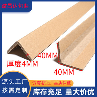 Long anti-collision L-shaped 1 meter cross-border logistics kraft paper corner protection packaging tray furniture packaging materials paper protection