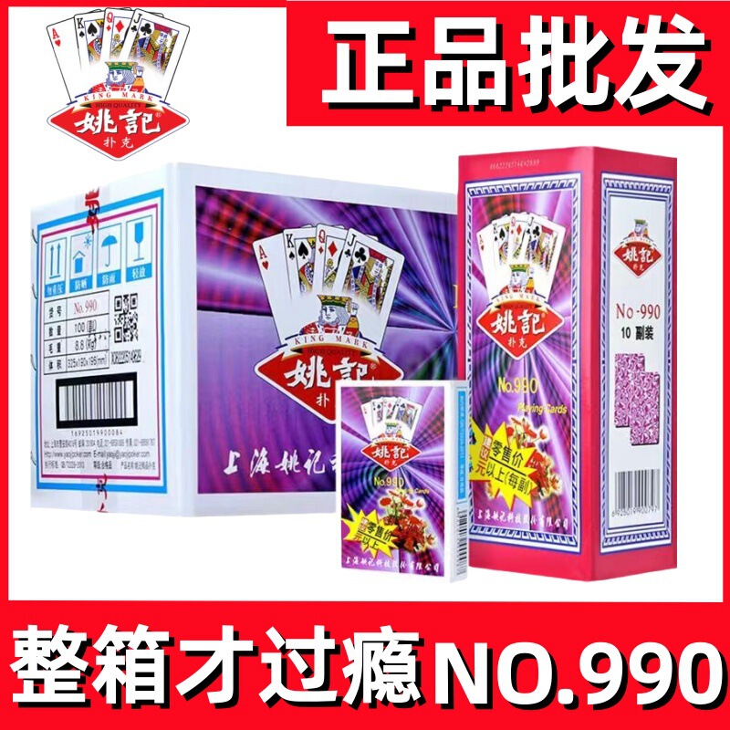 Yaoji Playing Cards Whole Box Authentic Poker Cards 100 Decks Special Genuine Thickeneded Hard Cards Cheap 990 Wholesale
