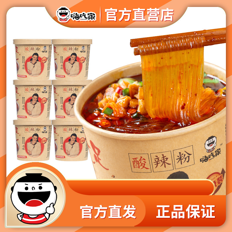 嗨吃家酸辣粉143g*6桶装整箱红薯粉丝螺蛳粉休闲小吃方便速食夜宵
