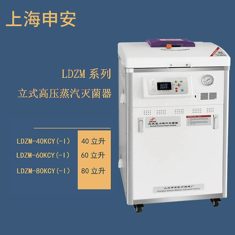 Шанхай Шэнь'ан LDZM-80KCS Вертикальный паровой стерилизатор высокого давления