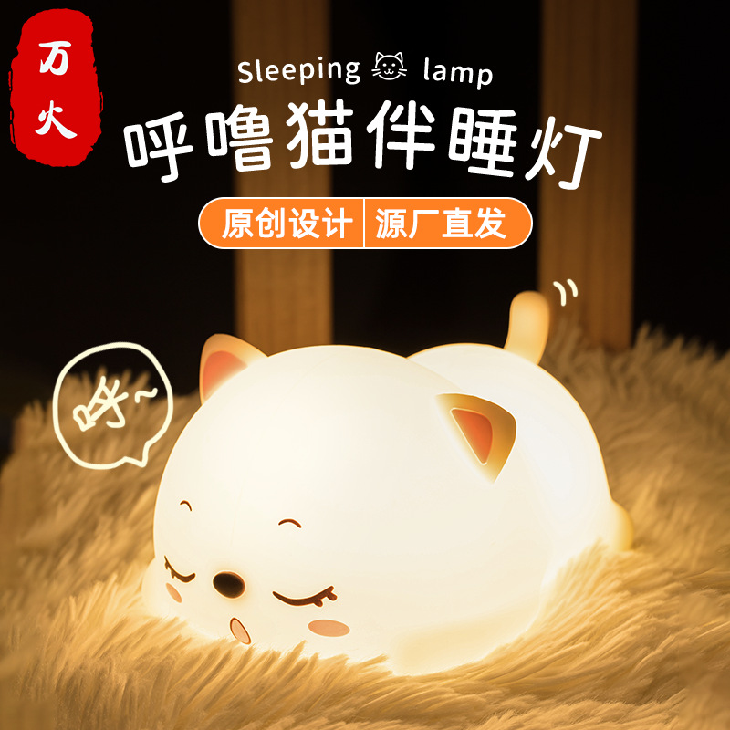 万火呼噜猫硅胶灯led充电七彩拍拍灯创意生日礼物床头伴睡小夜灯