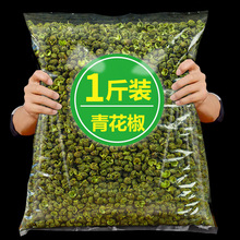 青花椒新鲜麻椒四川散装特麻藤椒粒干货绿商用批发调料香料粉