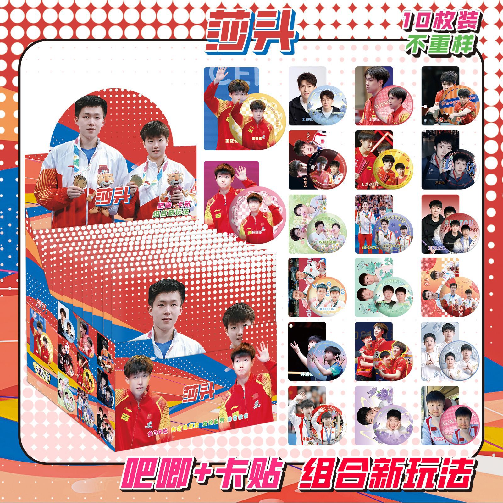 Shatou 블라인드 드로우 + 카드 스티커