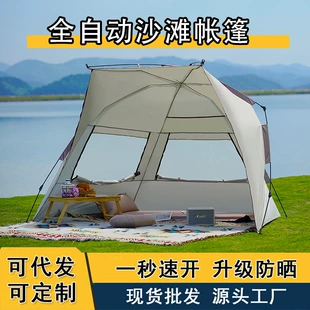 Складная ручная автоматическая палатка для пляжного отдыха, оборудование для кемпинга в помещении, полностью автоматическая, детская одежда