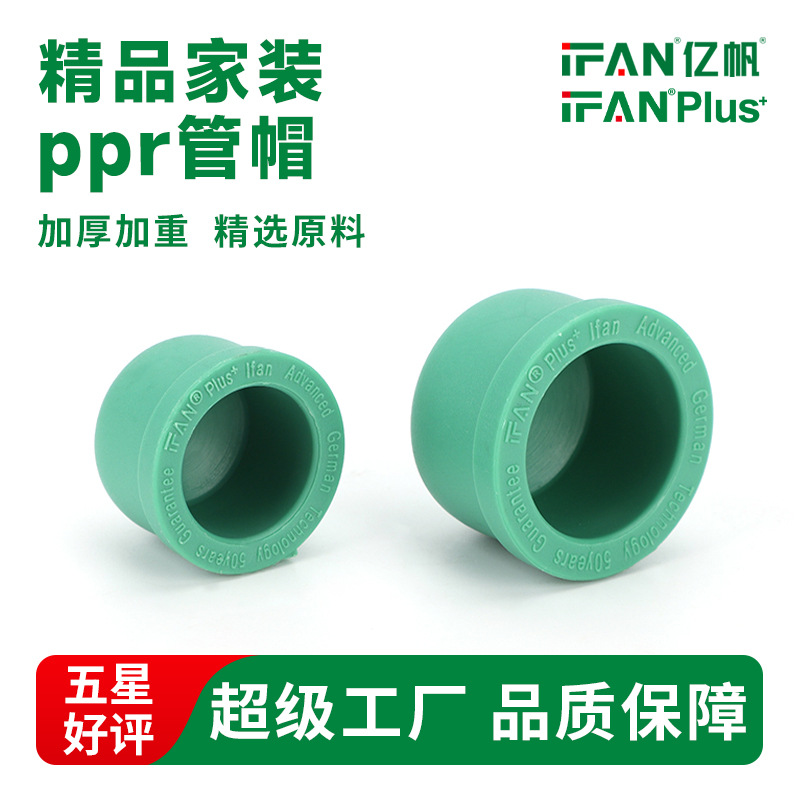ppr管帽管堵绿色加厚20 25塑料热熔水管配件4分防尘水暖管件管盖