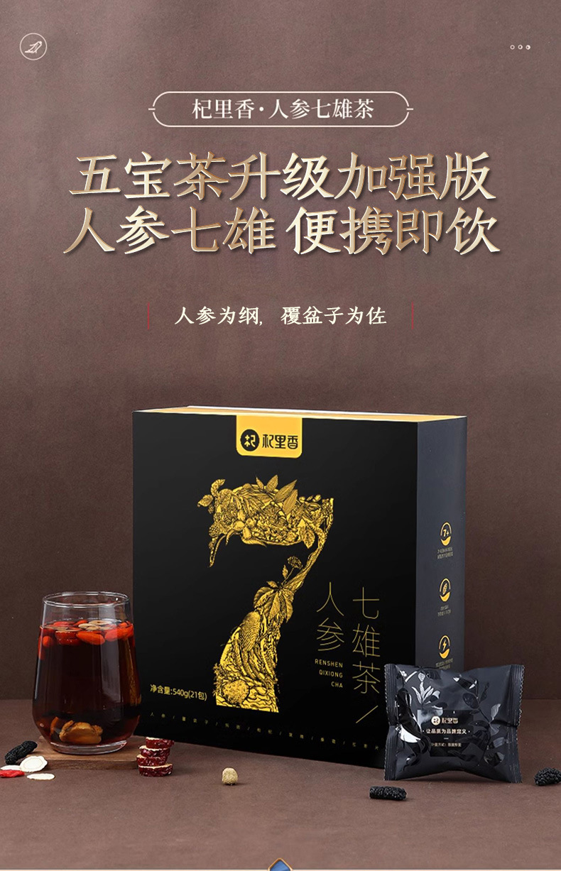Qilixiang Ginseng Seven Heroes Tea Maca Goji Polygonatum Eight Treasure Herbal Tea 540g Gift Box overview