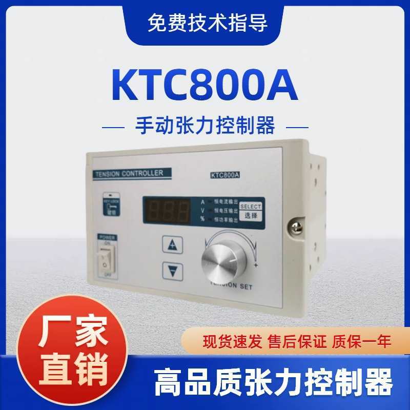 磁粉张力控制器KTC800AB磁粉制动离合器用手动张力磁粉控制器